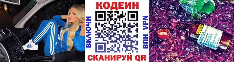 Кодеин Purple Drank  Кольчугино 